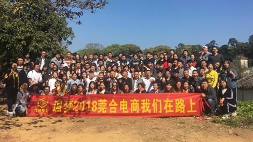 2018，莞合電商踏春之旅！