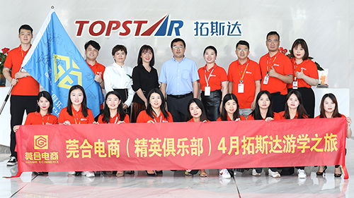 莞合電商精英俱樂部團隊——上市企業拓斯達遊學之旅