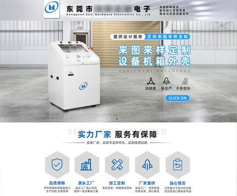 東莞市xx五金電子有限公司