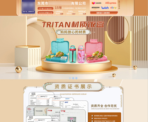 東莞市xxxx用品有限公司