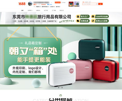 東莞市xxx旅行用品有限公司