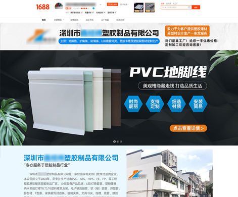 深圳市xxx塑膠制品有限公司