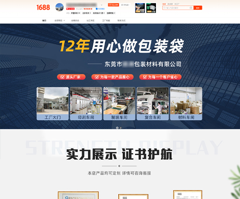 東莞市xx包裝材料有限公司